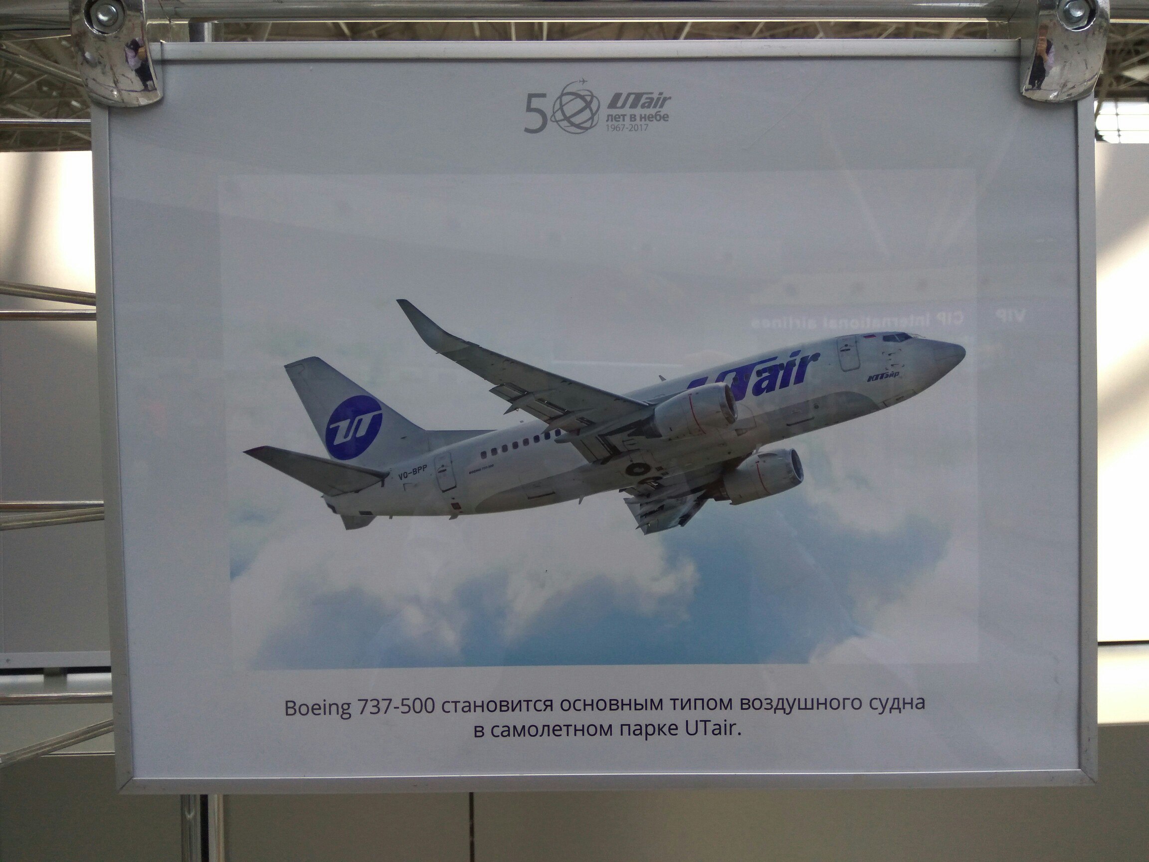 Фотовыставка - Utair - 50 лет в небе